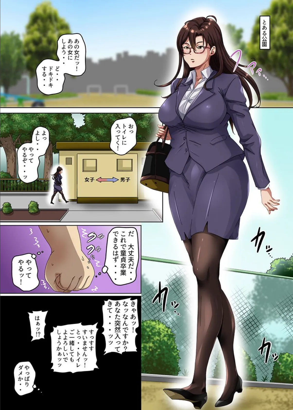 人生諦めたら女と好き放題ヤれる世界になった。俺をムラムラさせる巨乳巨尻女どもを全員ハメまくる 2ページ