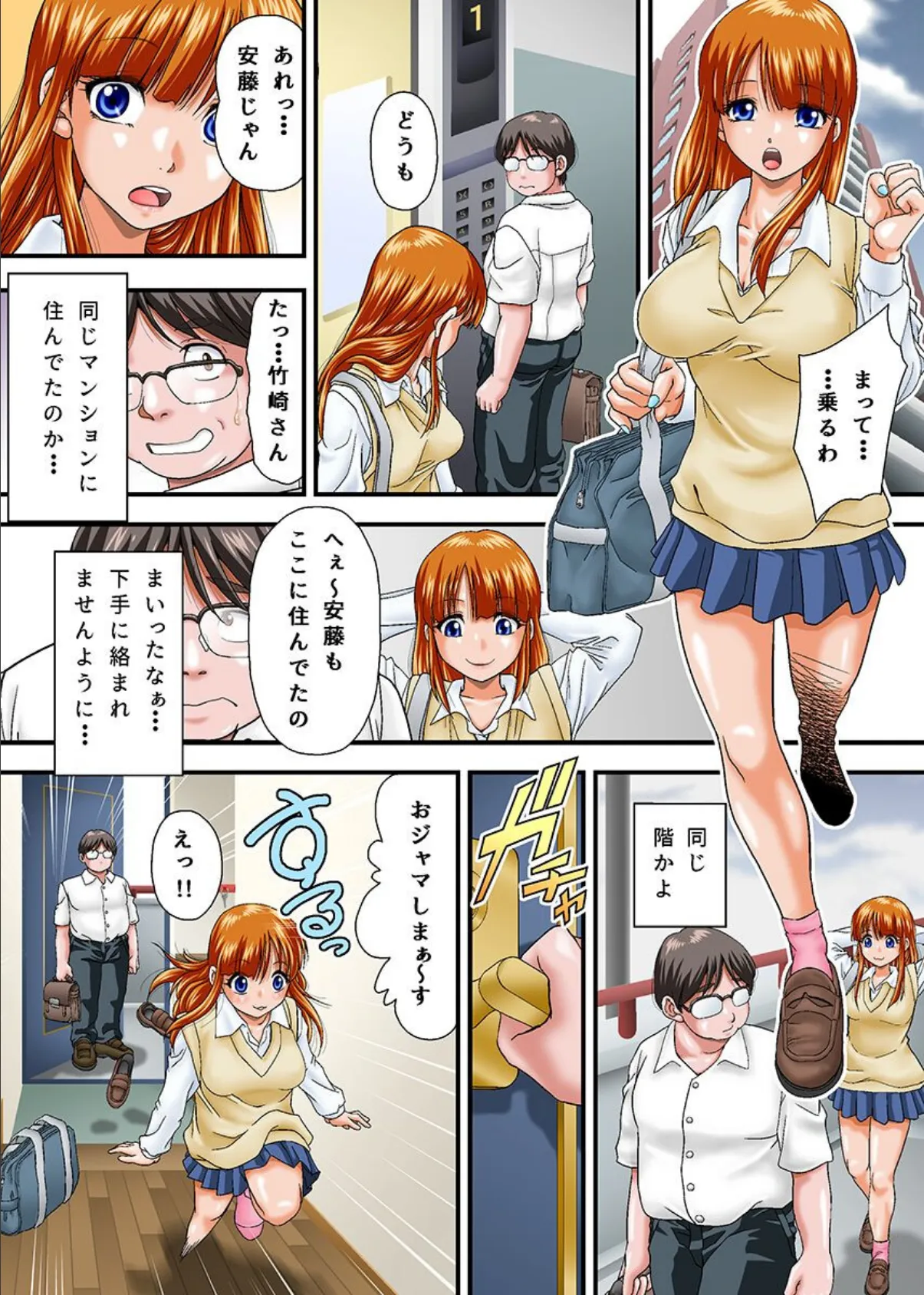 クラスのギャルにエロい事されちゃう話。エロ過ぎるギャルたちに毎日イかされ放題! 2ページ