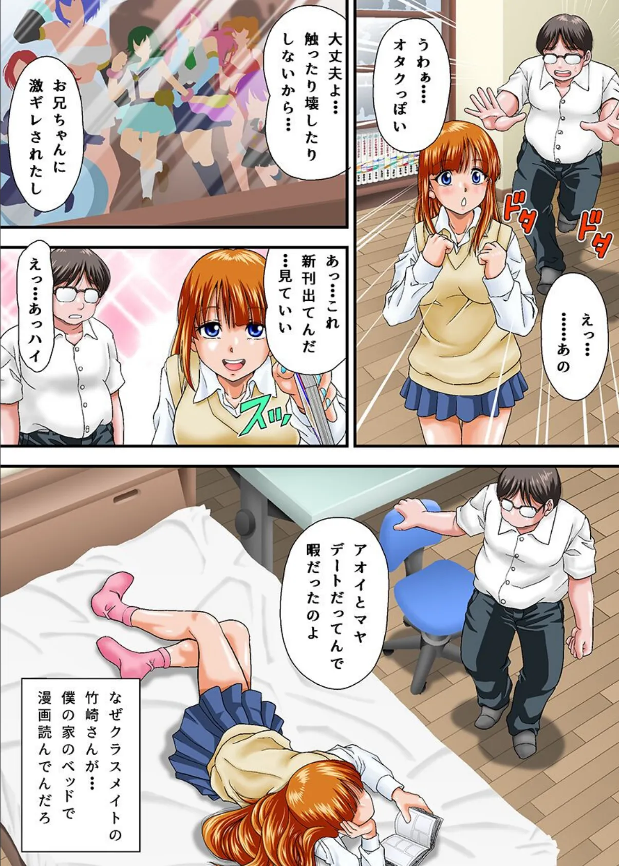 クラスのギャルにエロい事されちゃう話。エロ過ぎるギャルたちに毎日イかされ放題! 3ページ