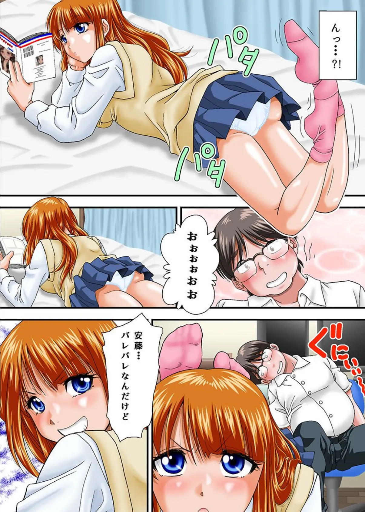 クラスのギャルにエロい事されちゃう話。エロ過ぎるギャルたちに毎日イかされ放題! 4ページ