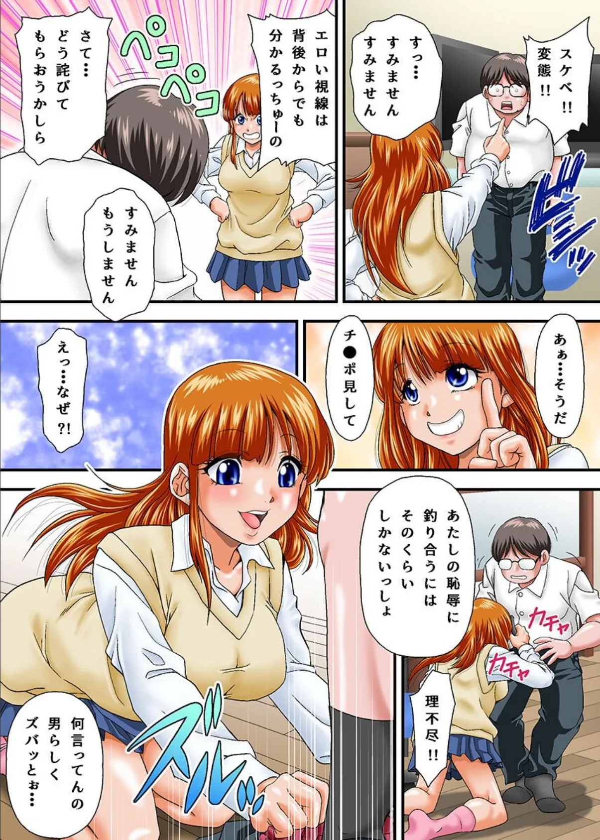 クラスのギャルにエロい事されちゃう話。エロ過ぎるギャルたちに毎日イかされ放題! 5ページ