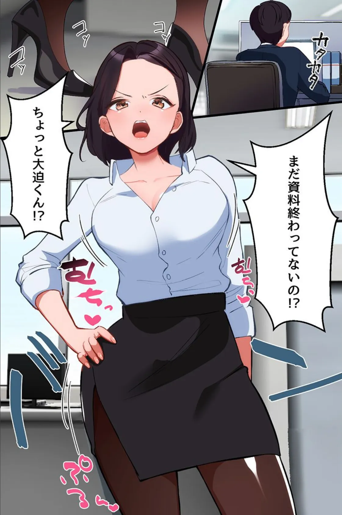 女上司をデリバリーしちゃった話〜まさか職場のデカ乳女上司のおっぱいを揉める日が来るなんて…〜 2ページ