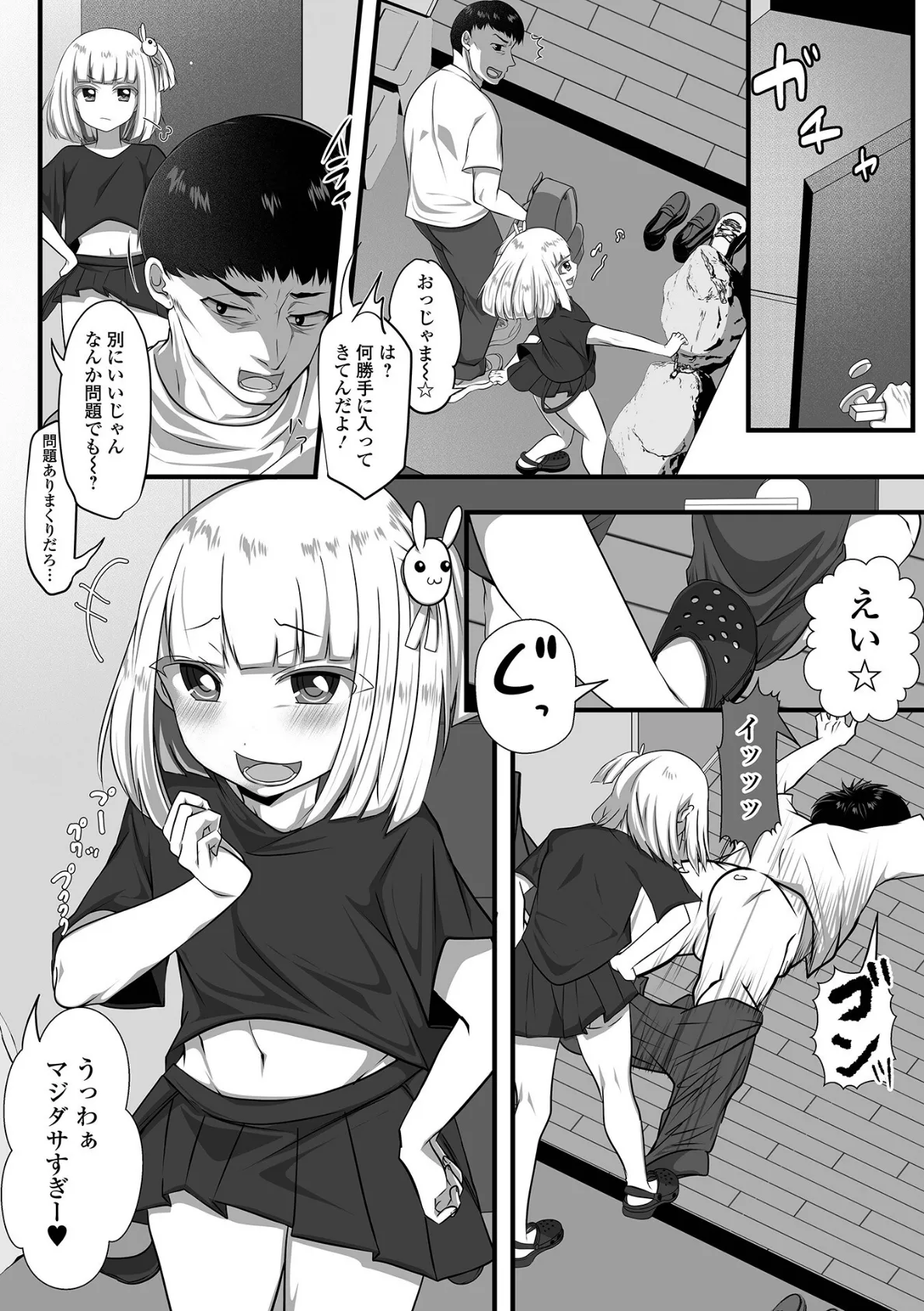 わからせメスガキ淫乱男の娘 2ページ