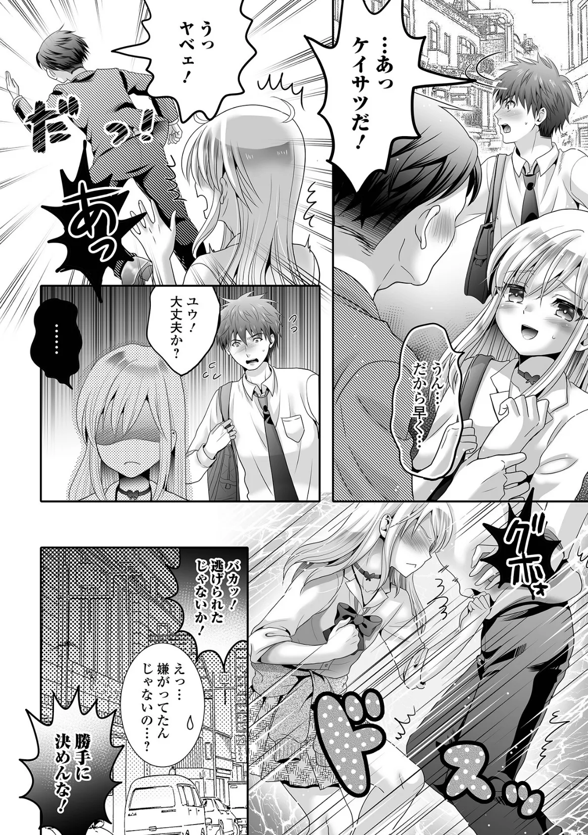 キミに罵られたい! 2ページ