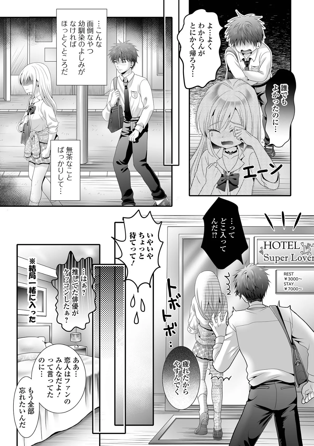 キミに罵られたい! 3ページ