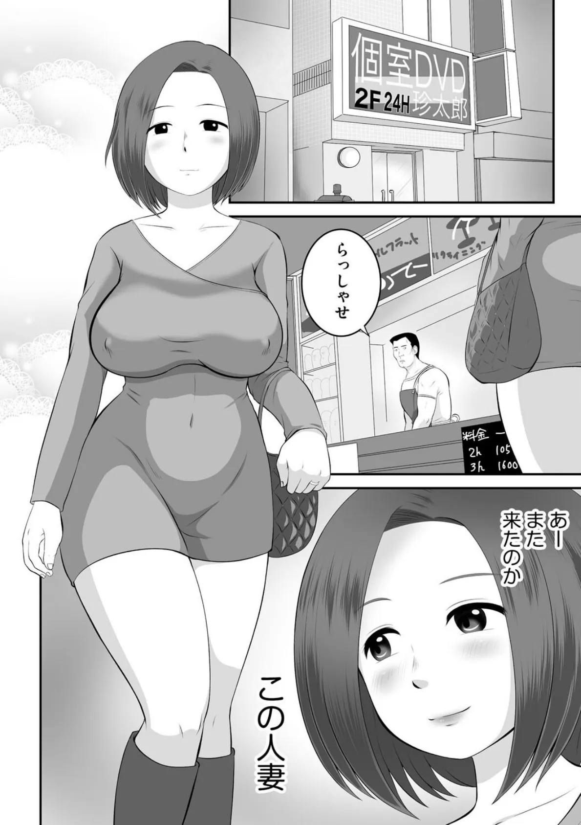 昼下り 個室DVDで人妻は 3ページ