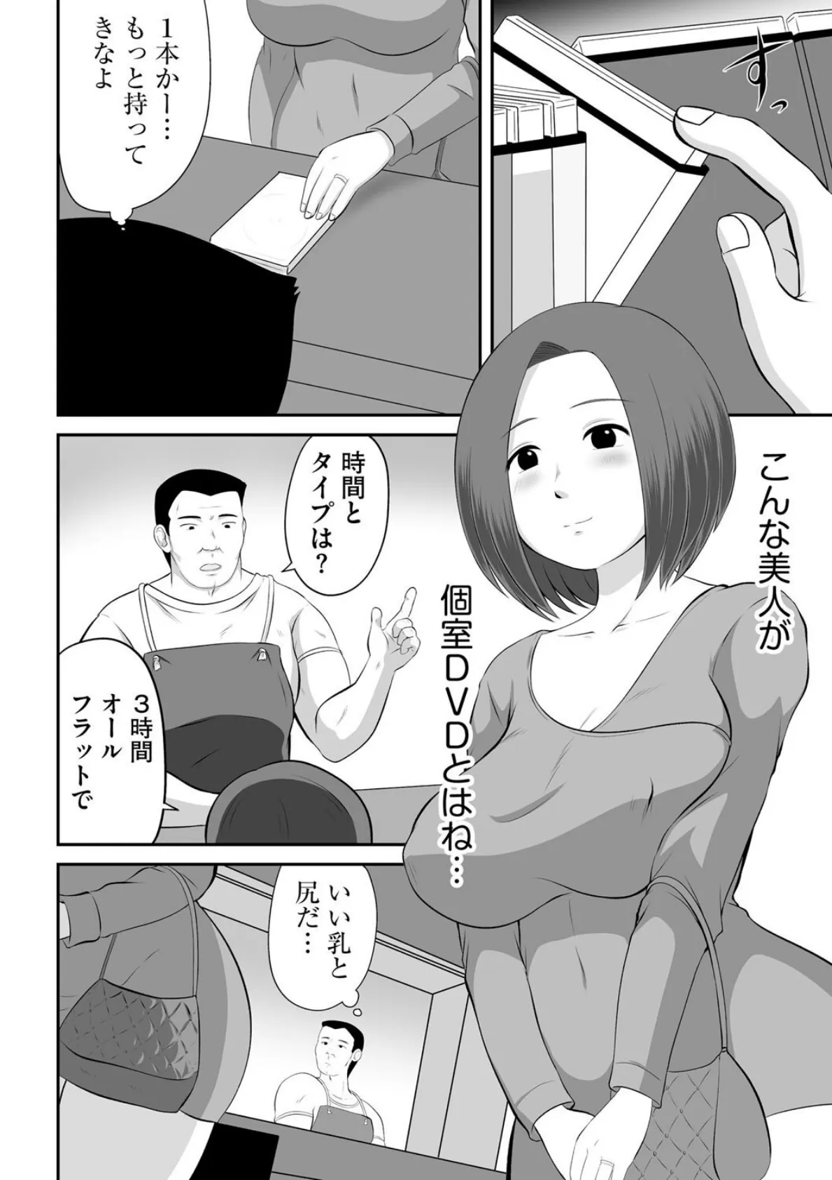 昼下り 個室DVDで人妻は 4ページ