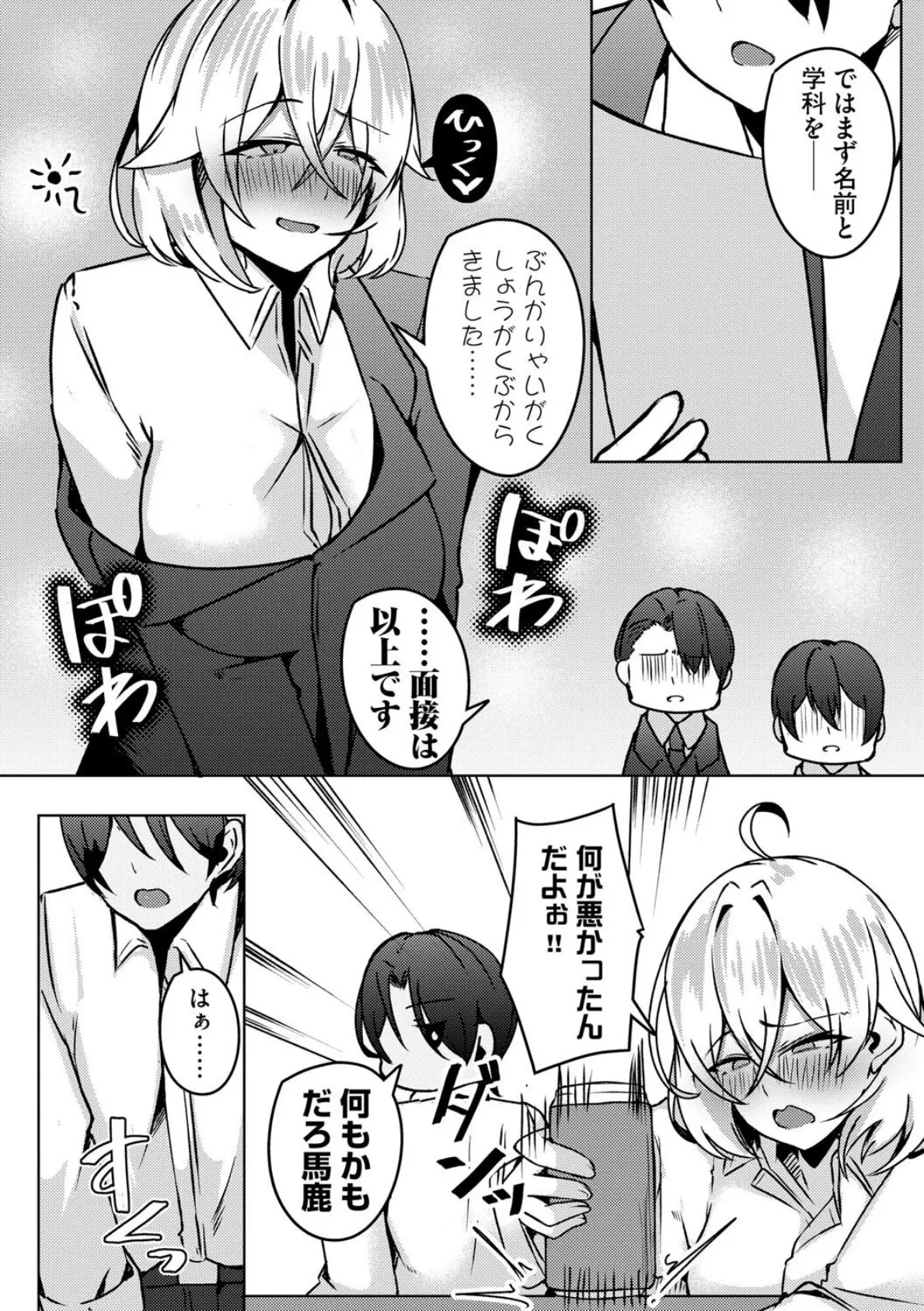 柳井くんはクズ巨乳な甘カス先輩をしつけたい【第4話】 6ページ