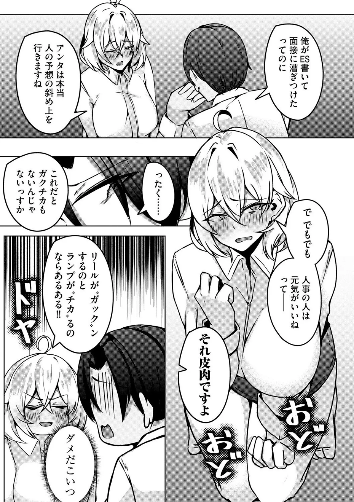 柳井くんはクズ巨乳な甘カス先輩をしつけたい【第4話】 7ページ