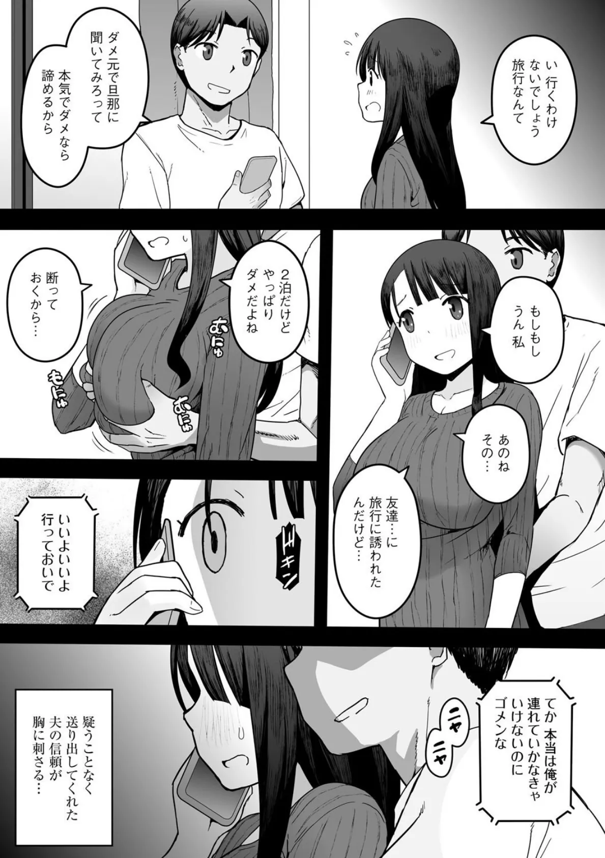 新妻のアヤマチ 〜夫に言えない淫らな裏日常〜【第3話】 5ページ