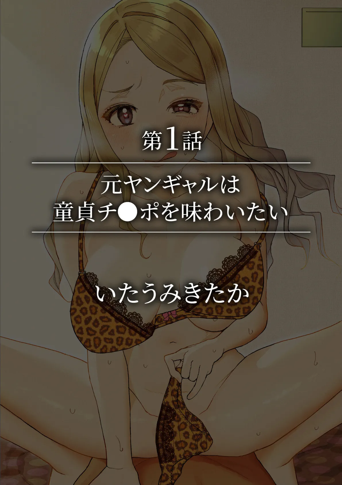 「チ●ポで詫び入れな？」強気な元ヤンギャルが感度抜群SEXで見せるトロ顔 2ページ