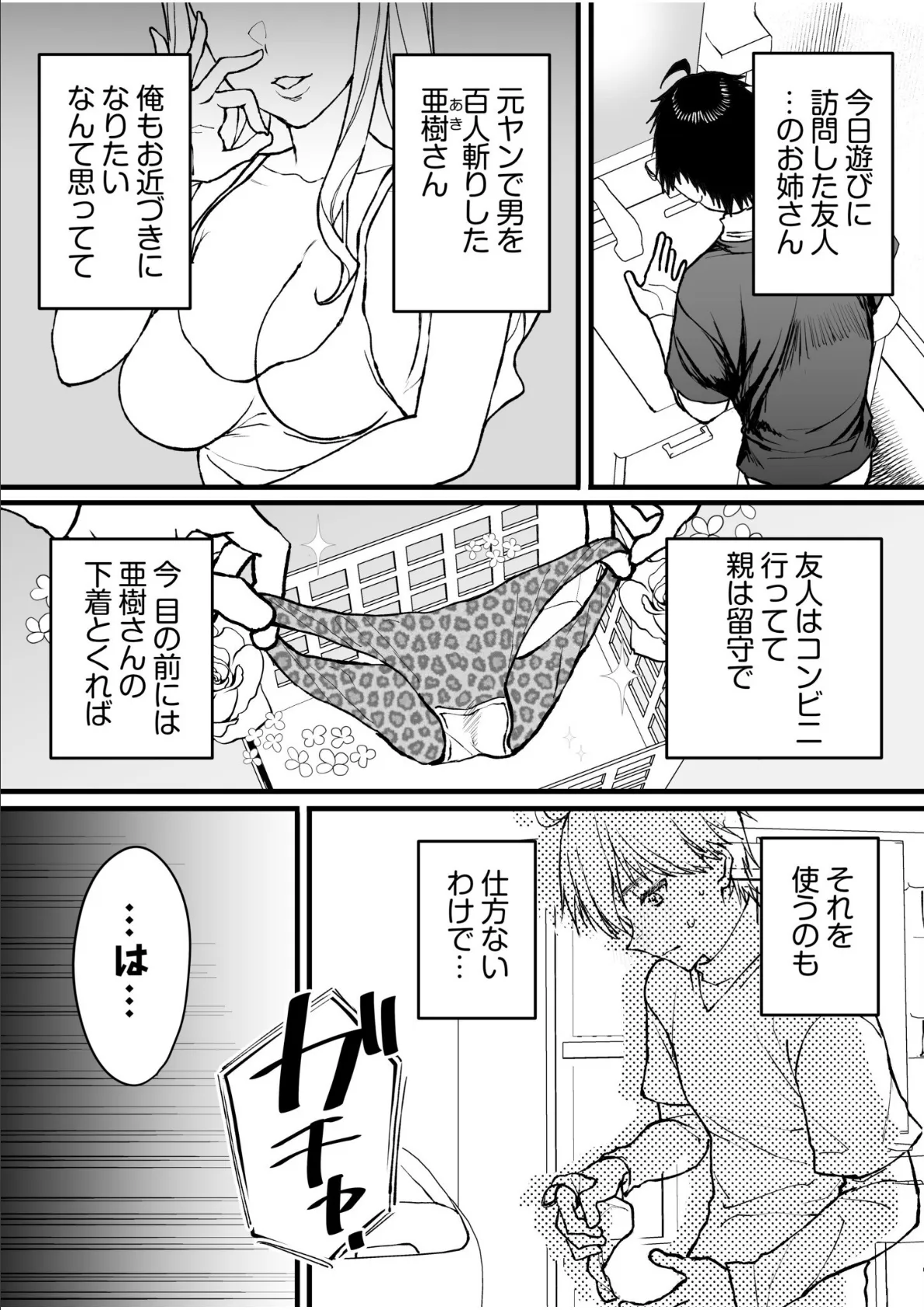 「チ●ポで詫び入れな？」強気な元ヤンギャルが感度抜群SEXで見せるトロ顔 3ページ