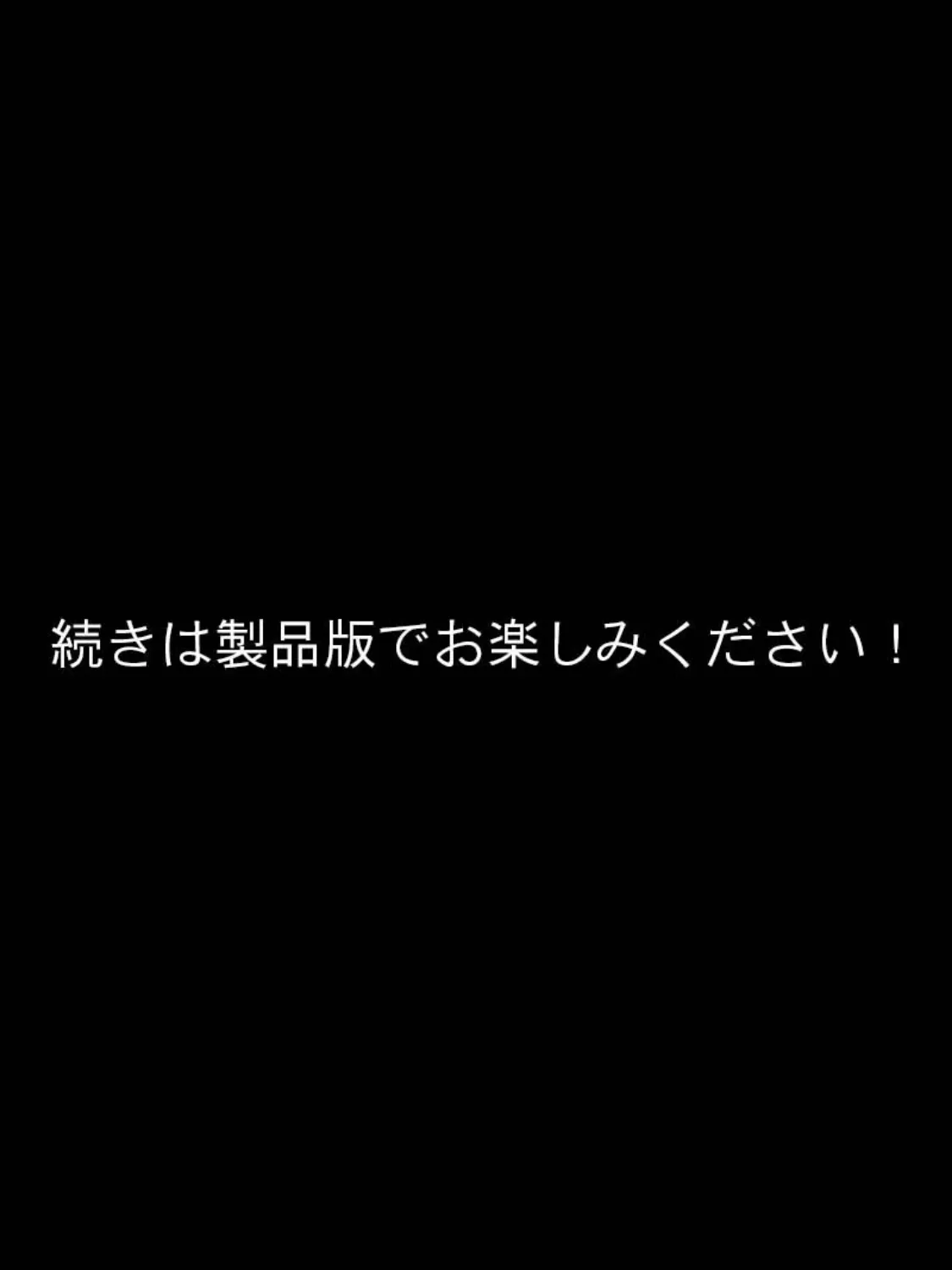 黒髪●●さん！俺を受け止めて下さい＞＜ モザイク版 8ページ