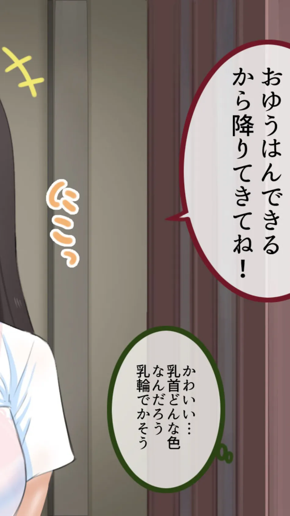 妹コントローラー 優しい巨乳義妹を操って俺だけの性処理道具に モザイク版 6ページ