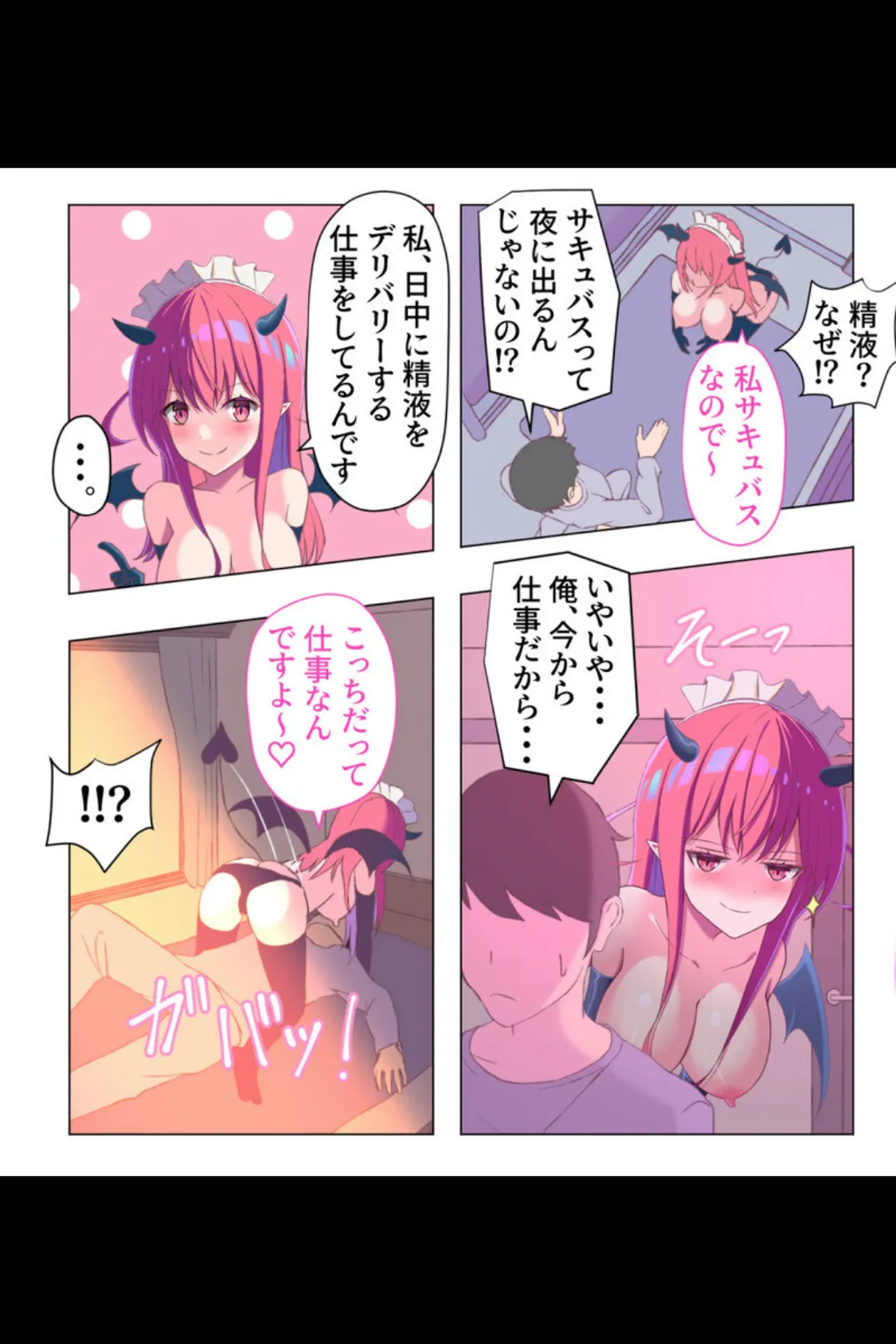 サキュバス＆ナースの搾精天国 〜えっちに迫られもう限界！〜【得合本版】モザイク版 5ページ