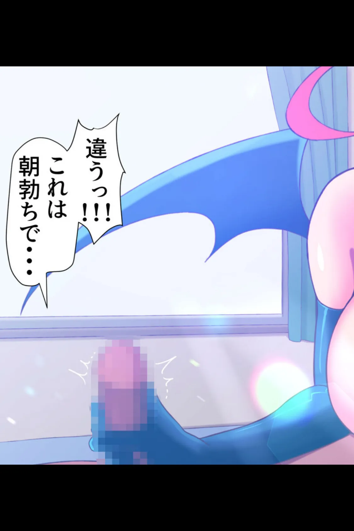 サキュバス＆ナースの搾精天国 〜えっちに迫られもう限界！〜【得合本版】モザイク版 7ページ