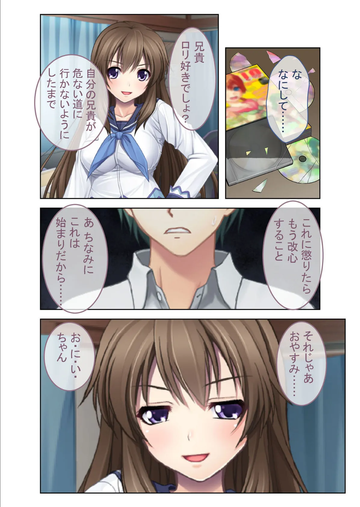 エッチに興味津々の巨乳義妹と種付けセックス！ 〜言いなりになった俺〜 モザイク版 4ページ