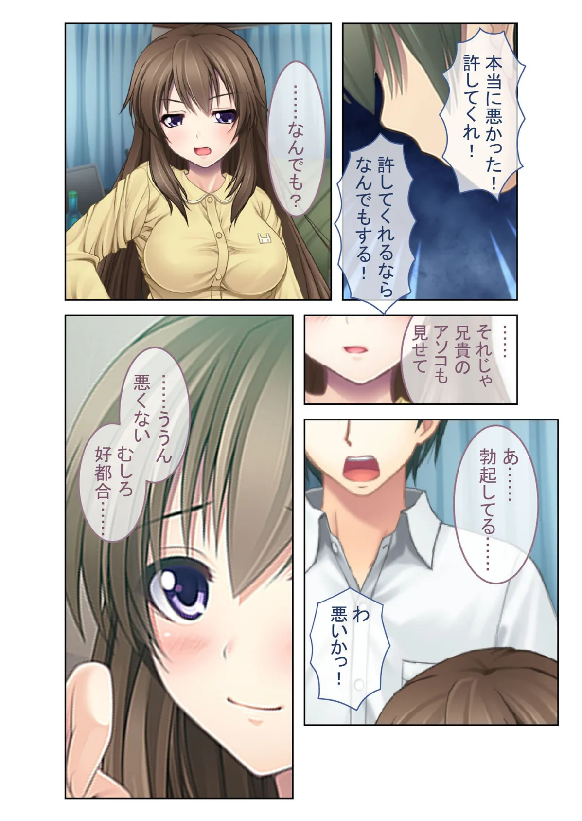 エッチに興味津々の巨乳義妹と種付けセックス！ 〜言いなりになった俺〜 モザイク版 6ページ