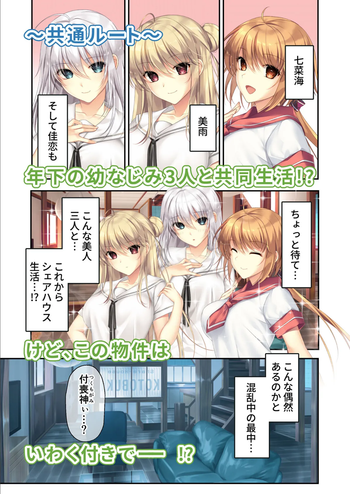 ムチムチだからムクムクした 〜シェアハウスは幼なじみハーレム♪とろあまHな共同性活〜 共通＆美雨ルート モザイク版 3ページ