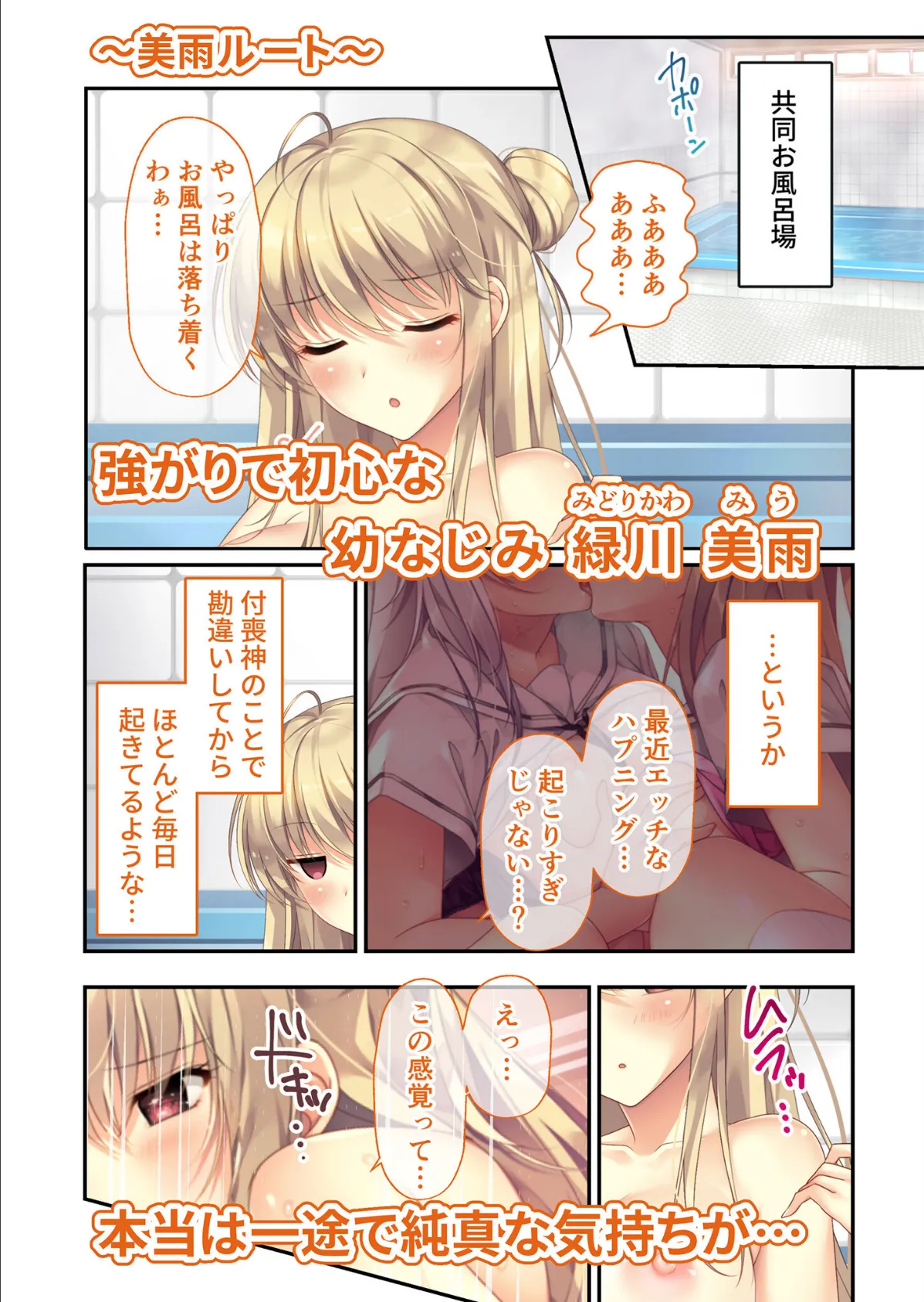 ムチムチだからムクムクした 〜シェアハウスは幼なじみハーレム♪とろあまHな共同性活〜 共通＆美雨ルート モザイク版 5ページ