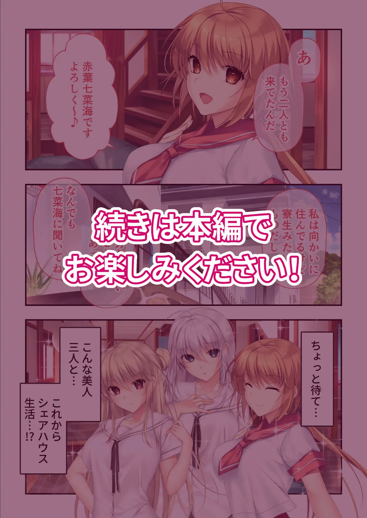 ムチムチだからムクムクした 〜シェアハウスは幼なじみハーレム♪とろあまHな共同性活〜 モザイク版【FANZAブックス限定版】 18ページ