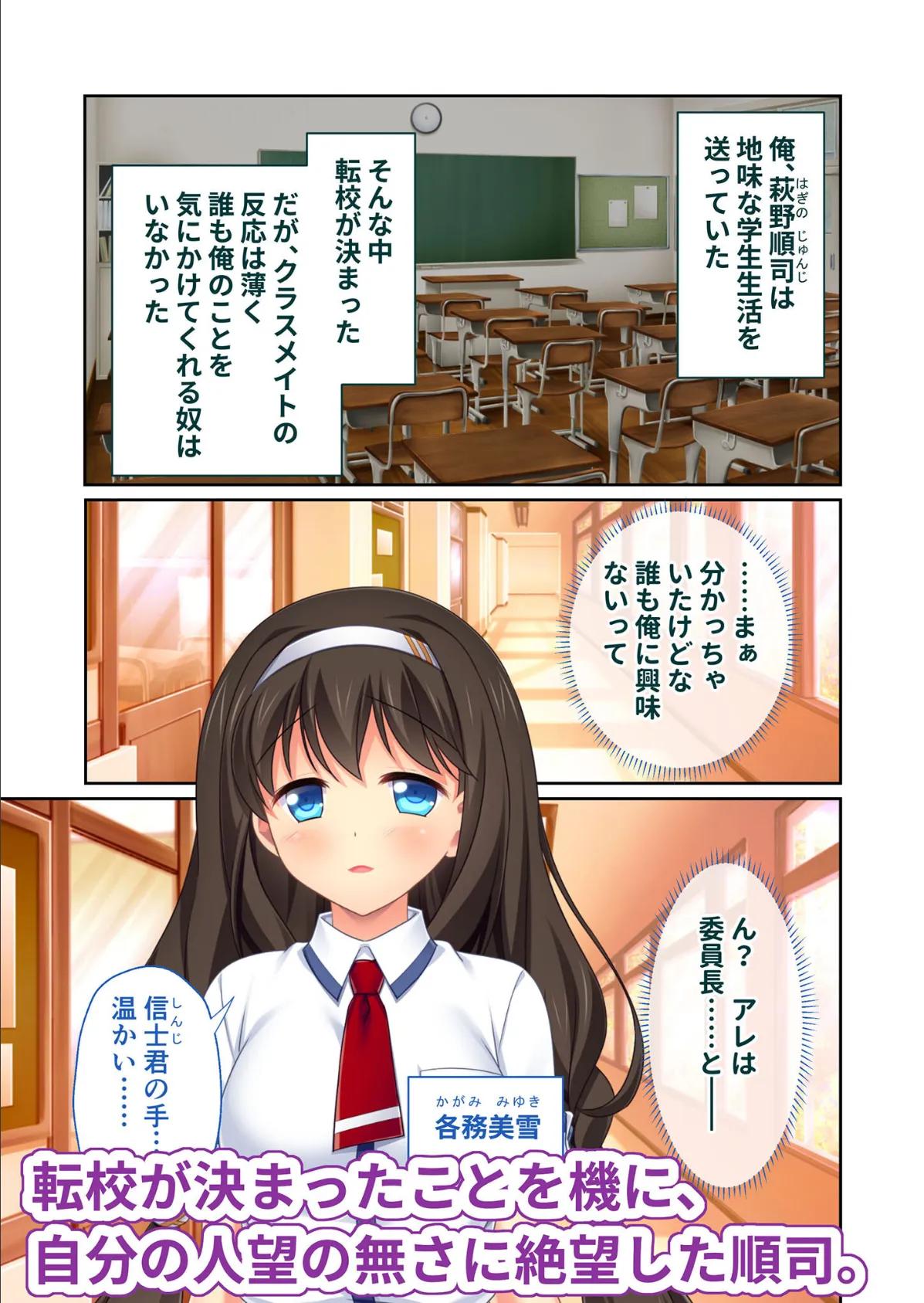 激イキ！寝取りハーレム学園 〜俺のテクで10人の女の子を連続絶頂〜 モザイク版 3ページ