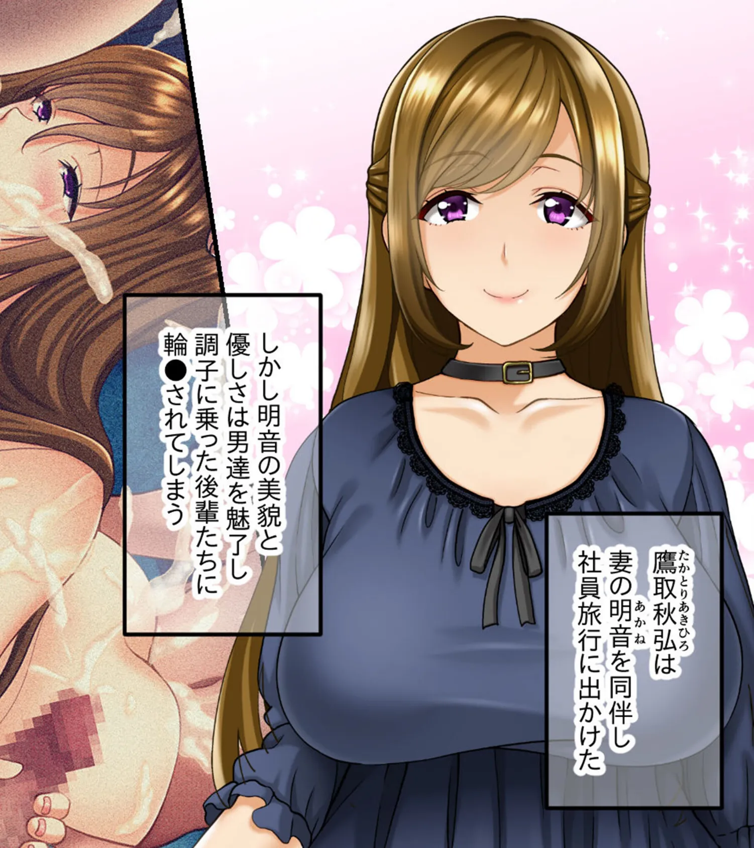 奪われ妻 〜完堕ち温泉社淫旅行〜 CGノベル版 モザイク版 後編 2ページ