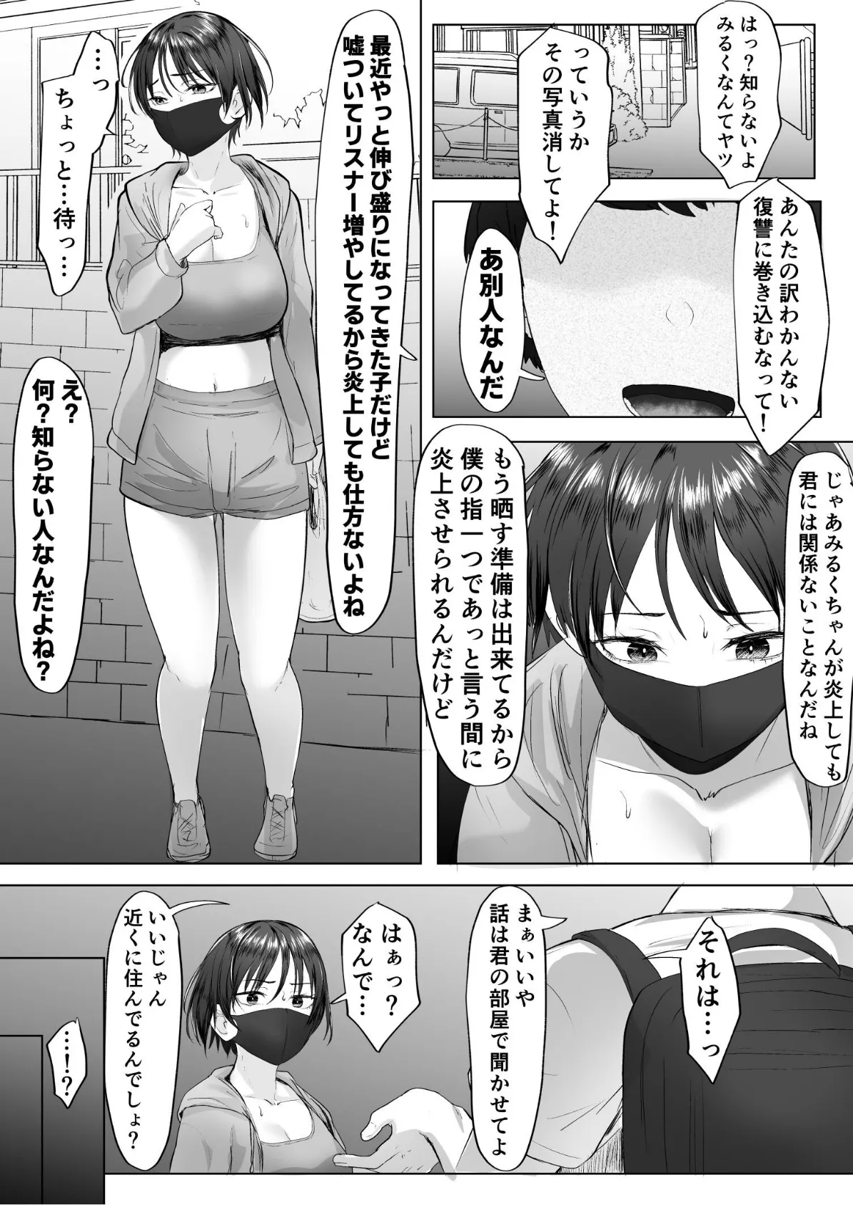 推しの配信者に裏切られたので僕のちんぽで堕とした 14ページ