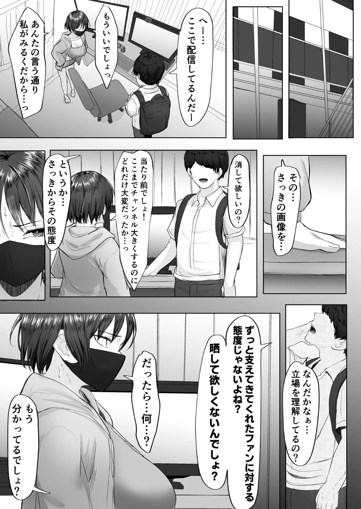 推しの配信者に裏切られたので僕のちんぽで堕とした 15ページ