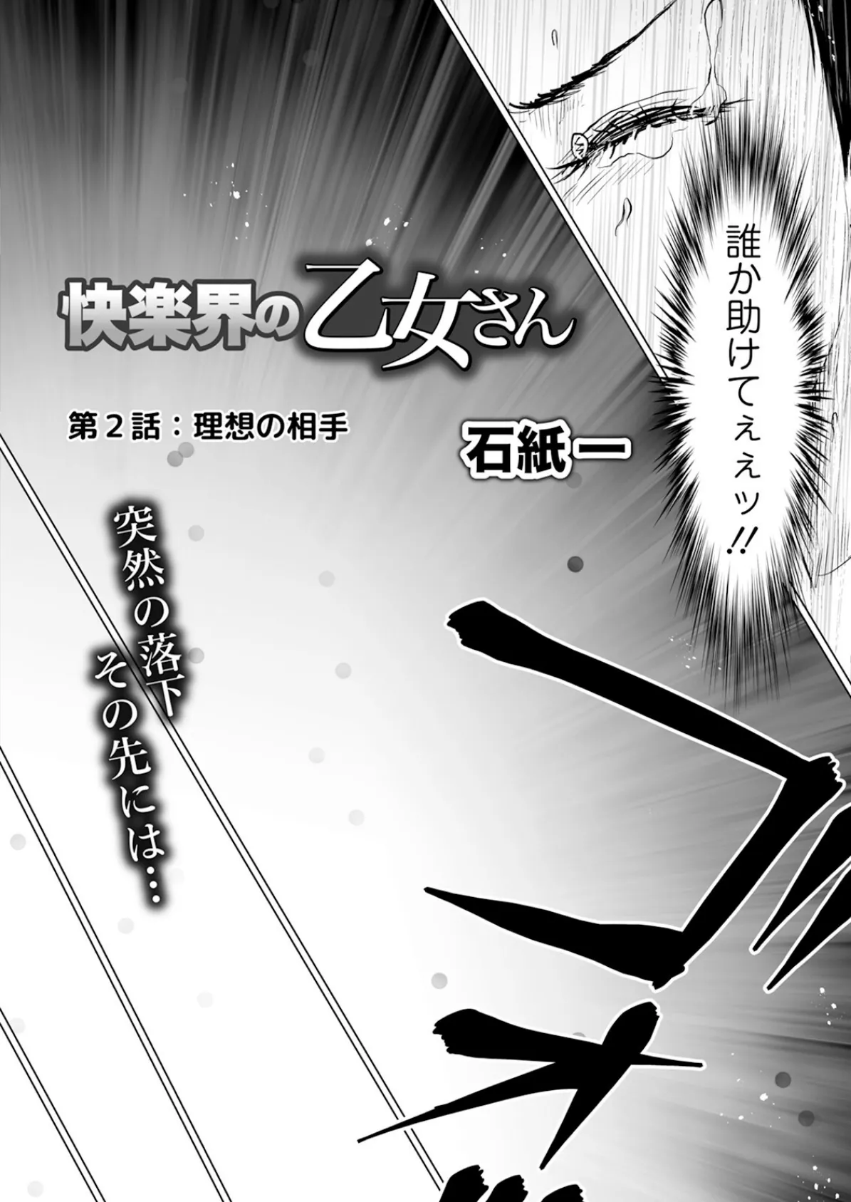 アクションピザッツ2025年8月号 10ページ