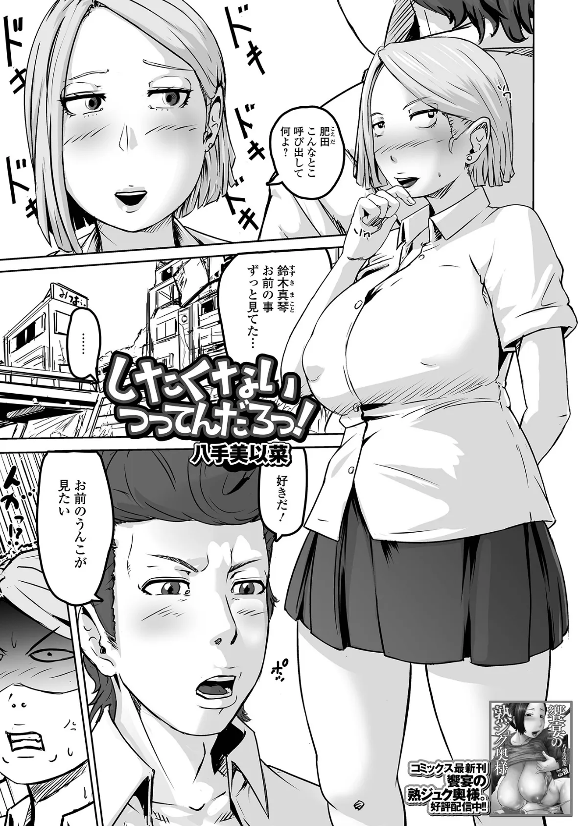 したくないつってんだろっ！