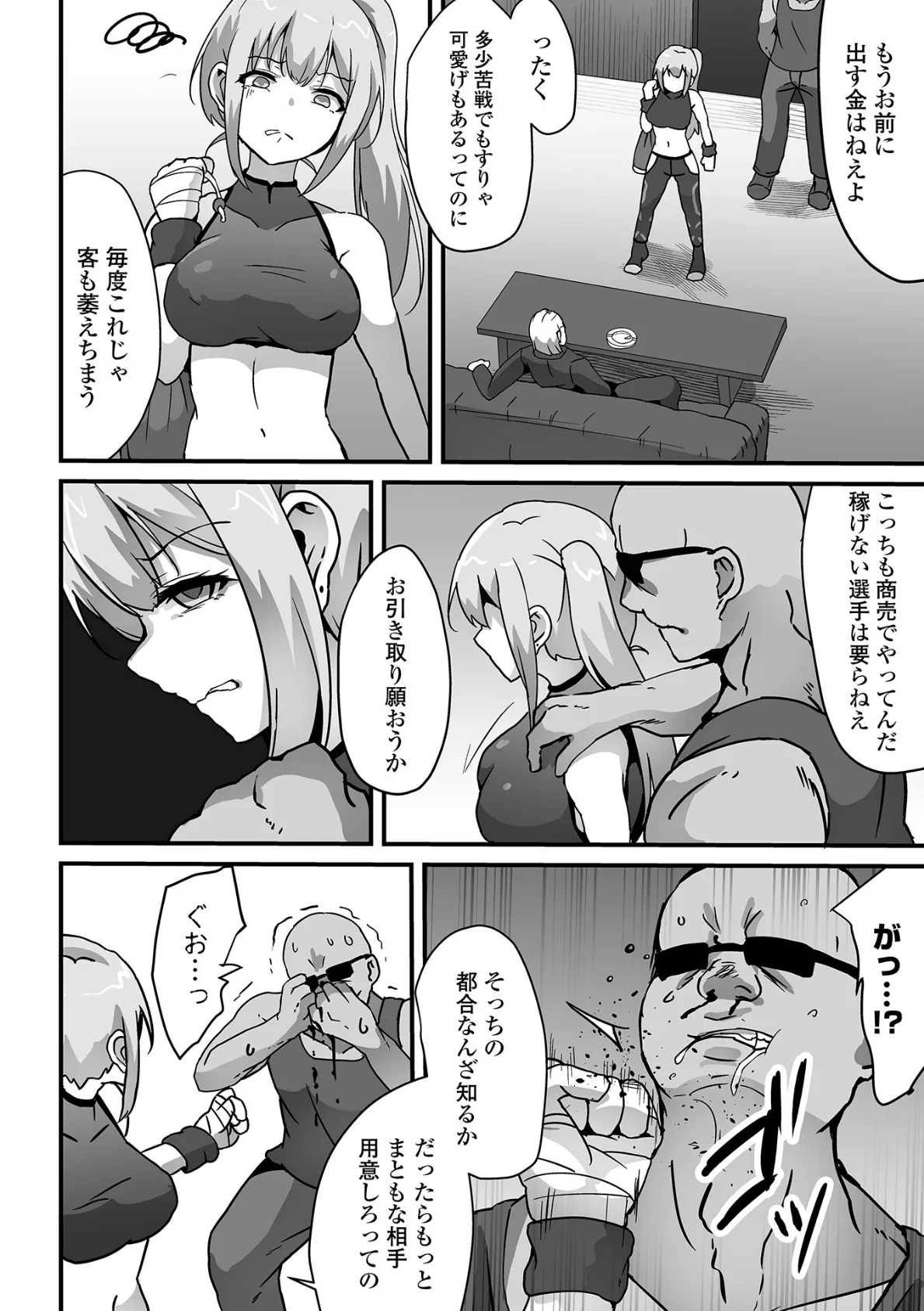 格闘娘の使いみち 2ページ