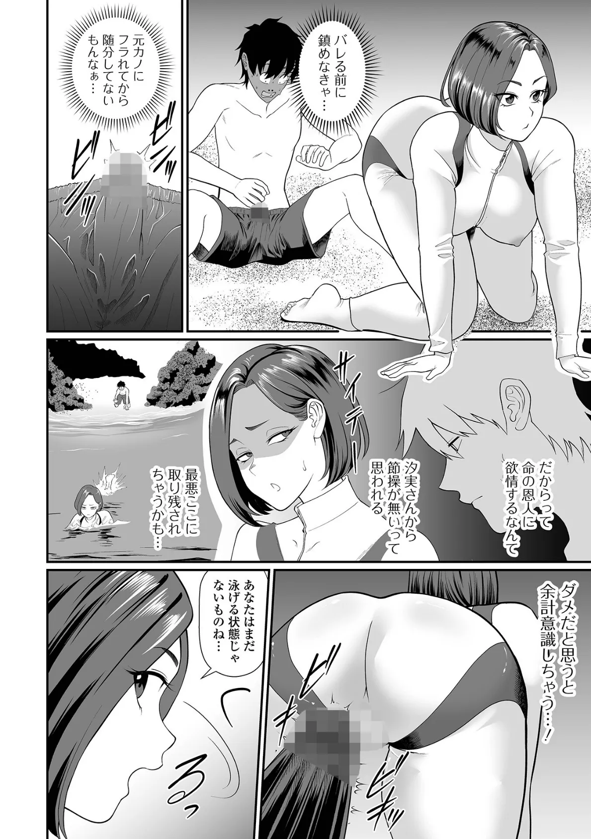 欲求不満の汐実さん 4ページ