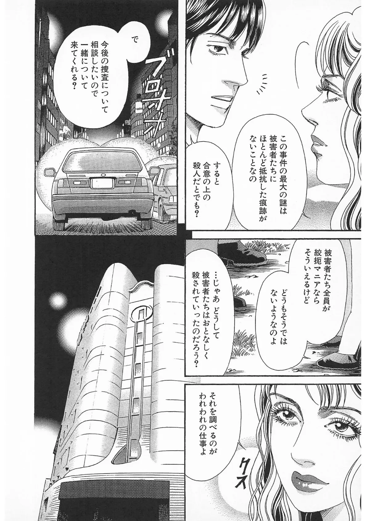 ザ・森園みるく 強精捜査! セックスポリス<秘蔵イラスト入り特装版> 10ページ
