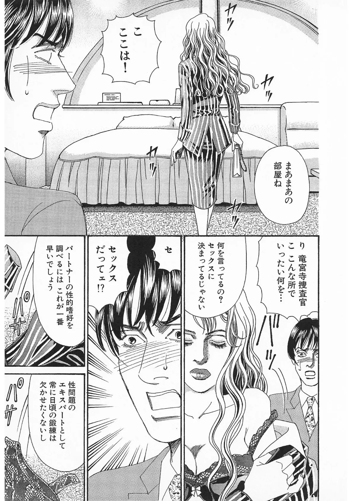 ザ・森園みるく 強精捜査! セックスポリス<秘蔵イラスト入り特装版> 11ページ