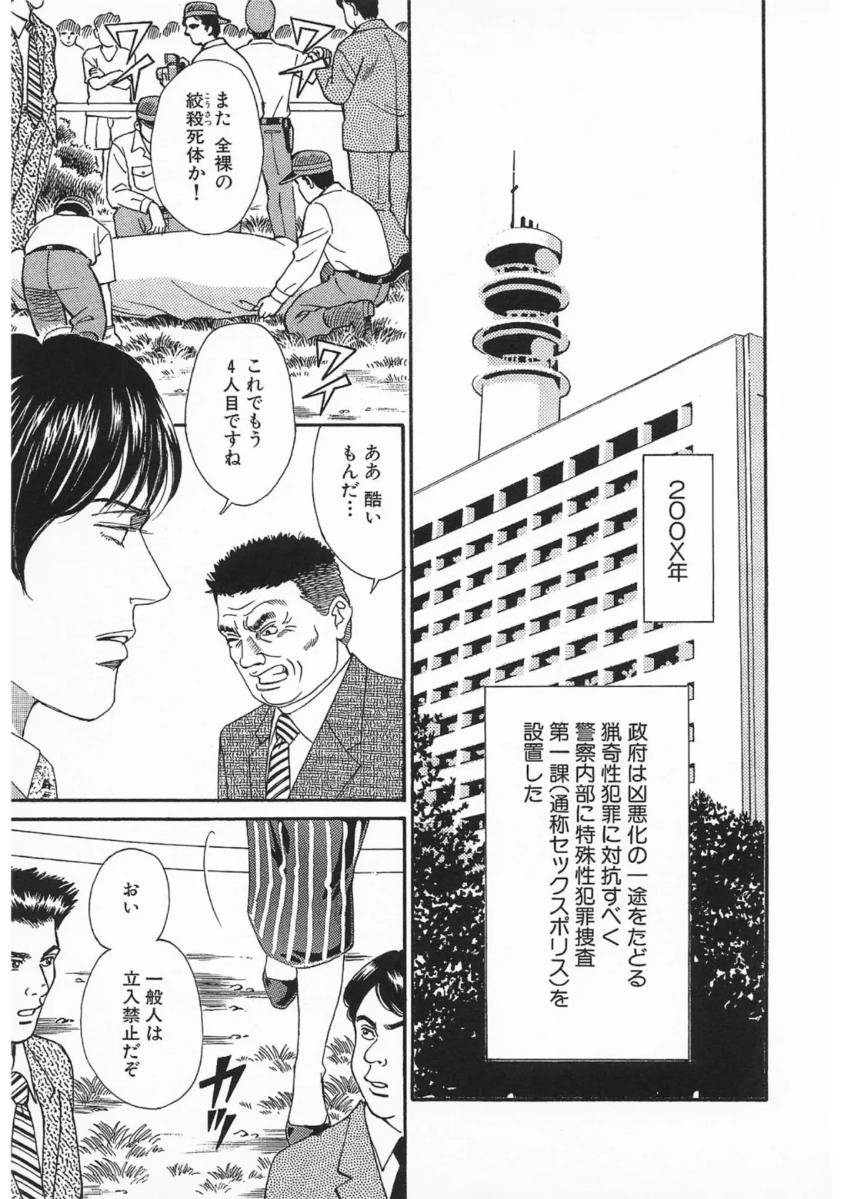 ザ・森園みるく 強精捜査! セックスポリス<秘蔵イラスト入り特装版> 5ページ