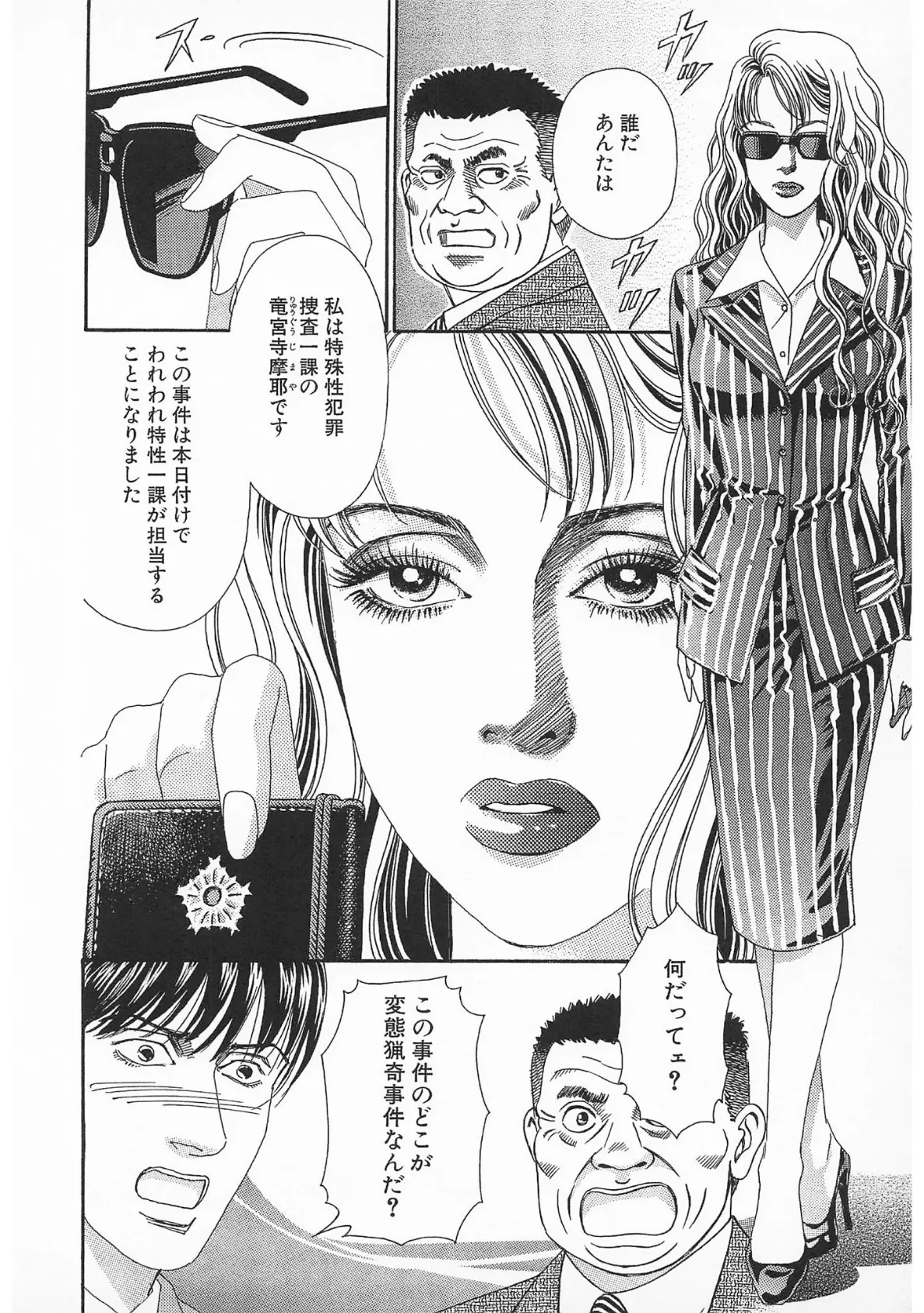 ザ・森園みるく 強精捜査! セックスポリス<秘蔵イラスト入り特装版> 6ページ