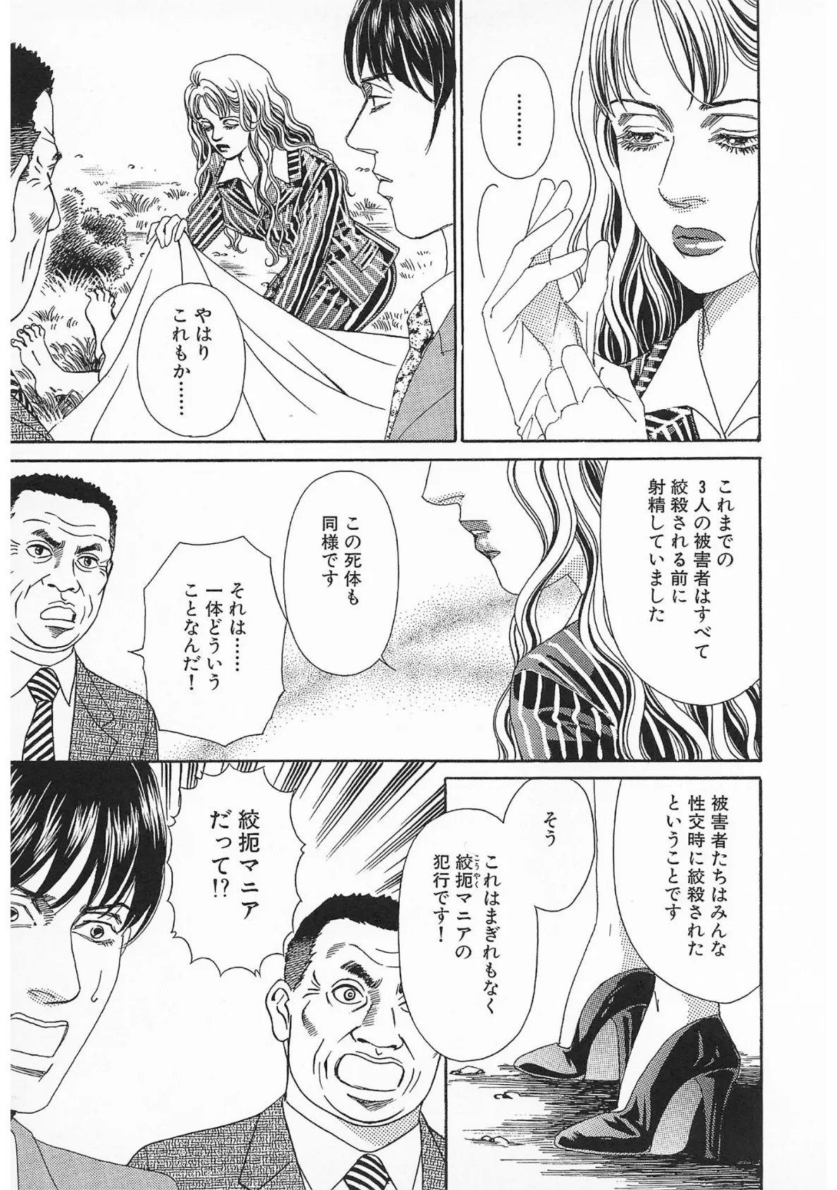 ザ・森園みるく 強精捜査! セックスポリス<秘蔵イラスト入り特装版> 7ページ