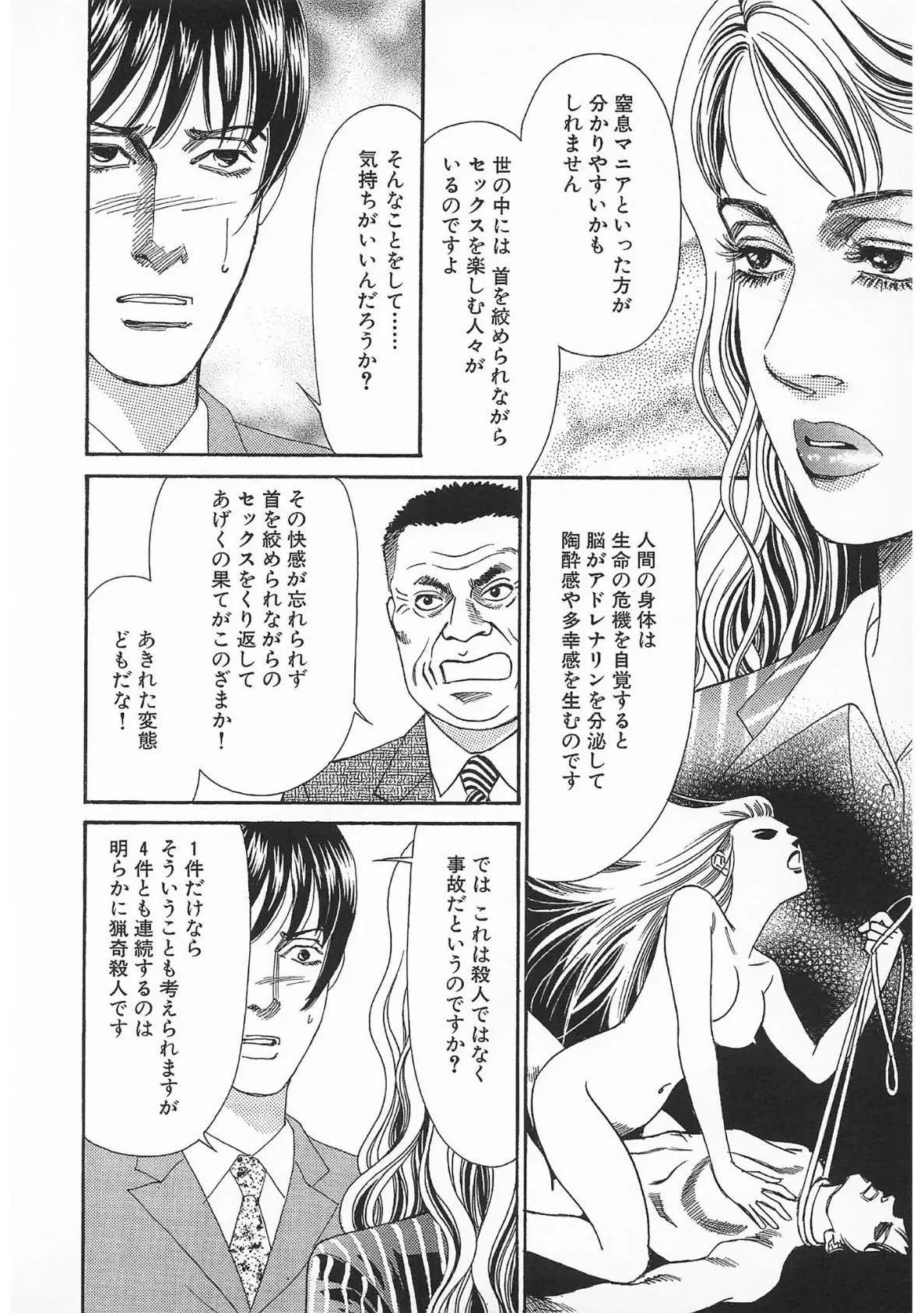 ザ・森園みるく 強精捜査! セックスポリス<秘蔵イラスト入り特装版> 8ページ