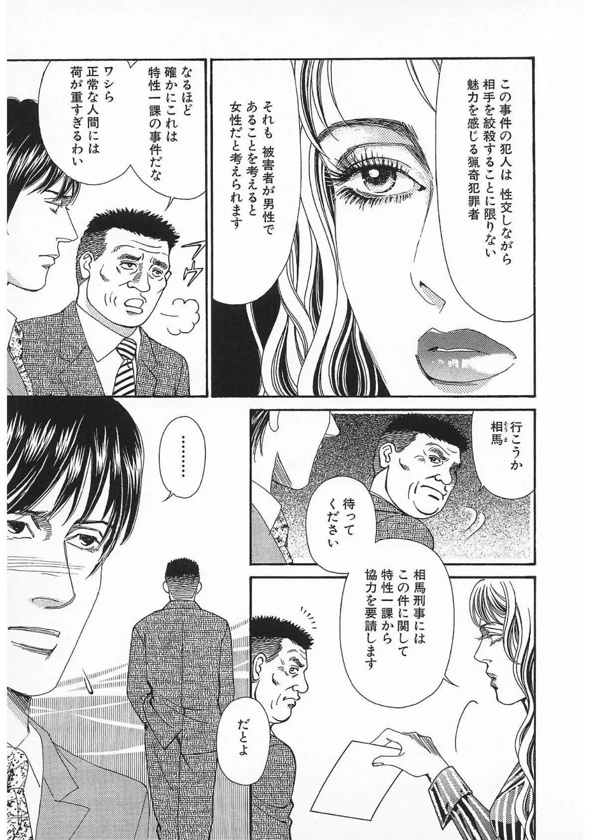 ザ・森園みるく 強精捜査! セックスポリス<秘蔵イラスト入り特装版> 9ページ