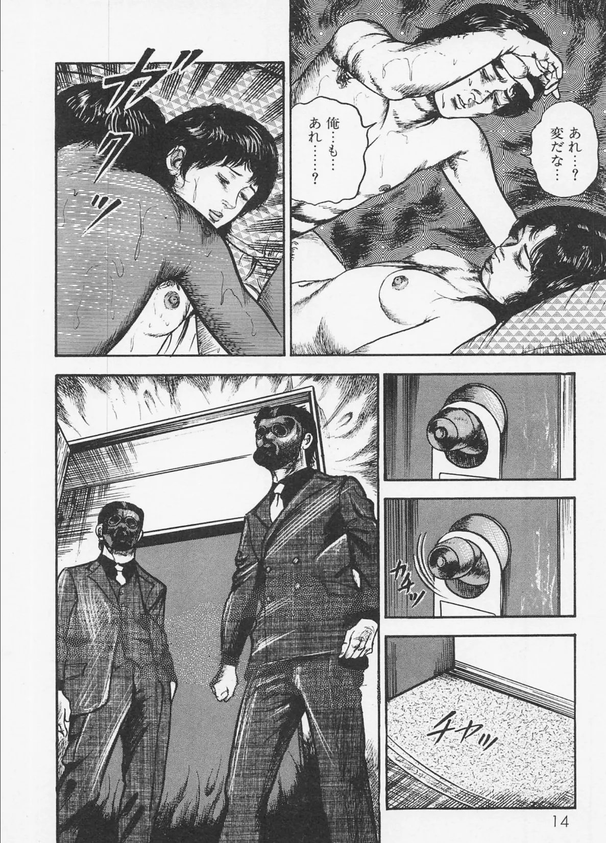 三条友美全集 第8巻 喪失編<お宝原画入り特別版>・三条友美アンソロジー12 10ページ