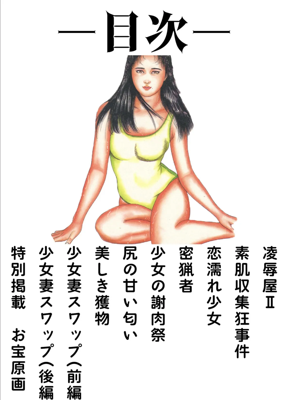 三条友美全集 第8巻 喪失編<お宝原画入り特別版>・三条友美アンソロジー12 2ページ