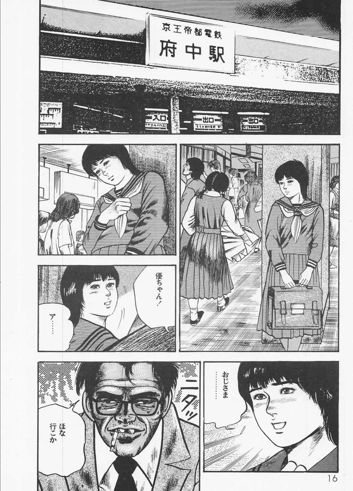 三条友美全集 第7巻 神話編<お宝原画入り特別版>・三条友美アンソロジー12 12ページ