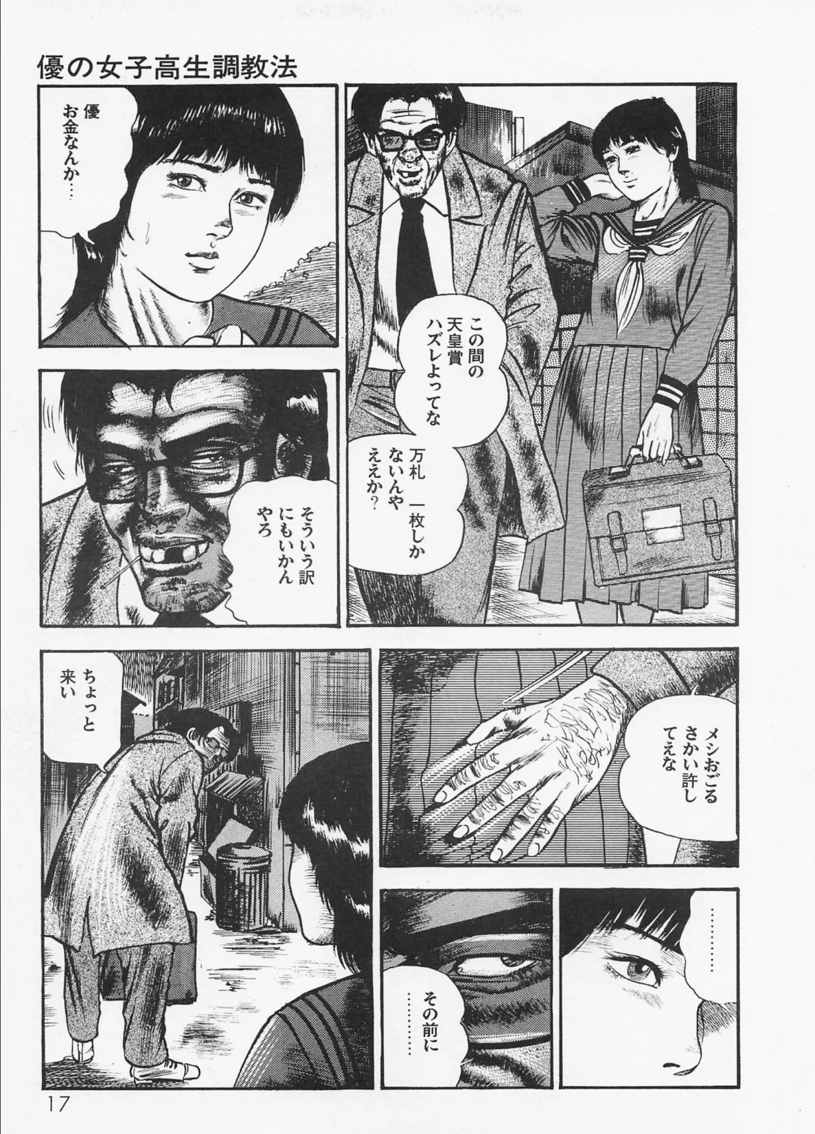 三条友美全集 第7巻 神話編<お宝原画入り特別版>・三条友美アンソロジー12 13ページ