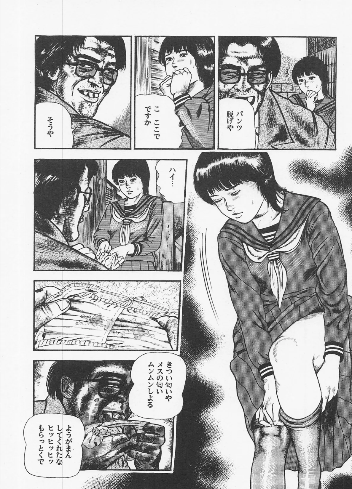 三条友美全集 第7巻 神話編<お宝原画入り特別版>・三条友美アンソロジー12 14ページ