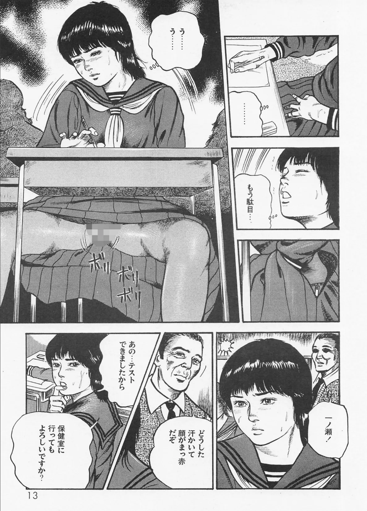 三条友美全集 第7巻 神話編<お宝原画入り特別版>・三条友美アンソロジー12 9ページ