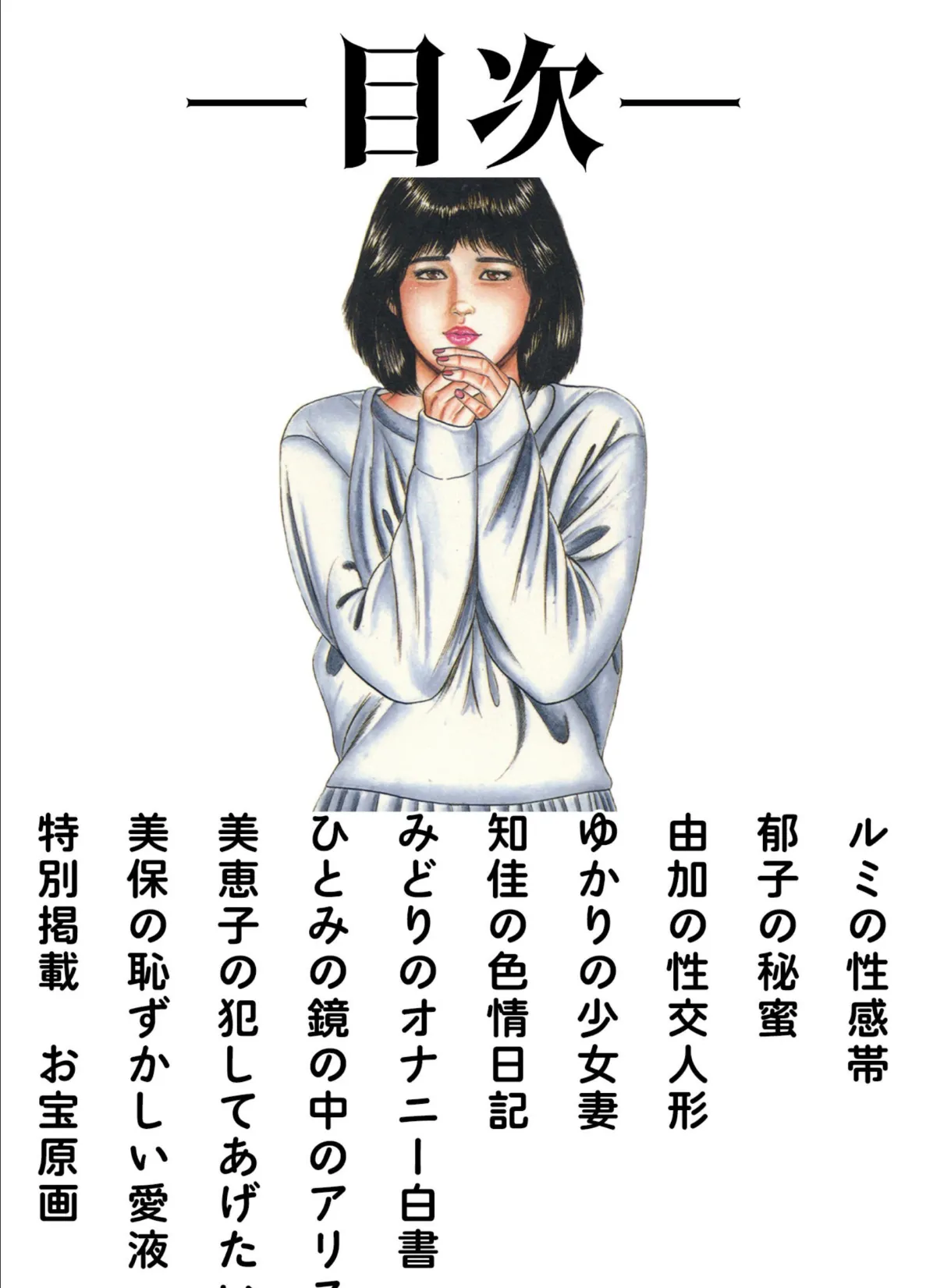 三条友美全集 第6巻 診察編<お宝原画入り特別版>・三条友美アンソロジー12 2ページ