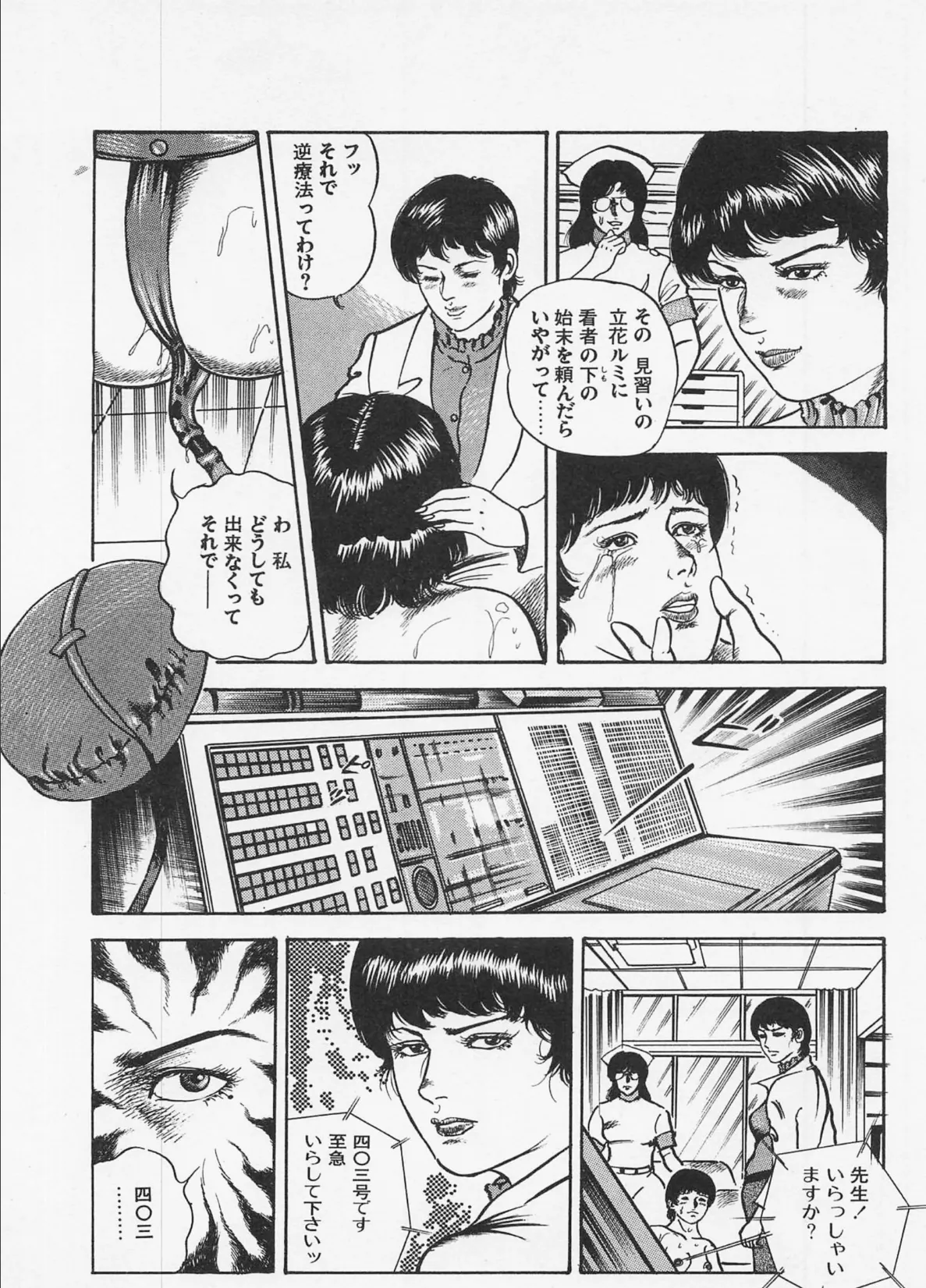 三条友美全集 第6巻 診察編<お宝原画入り特別版>・三条友美アンソロジー12 8ページ