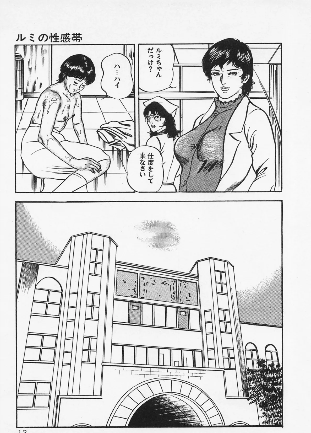 三条友美全集 第6巻 診察編<お宝原画入り特別版>・三条友美アンソロジー12 9ページ