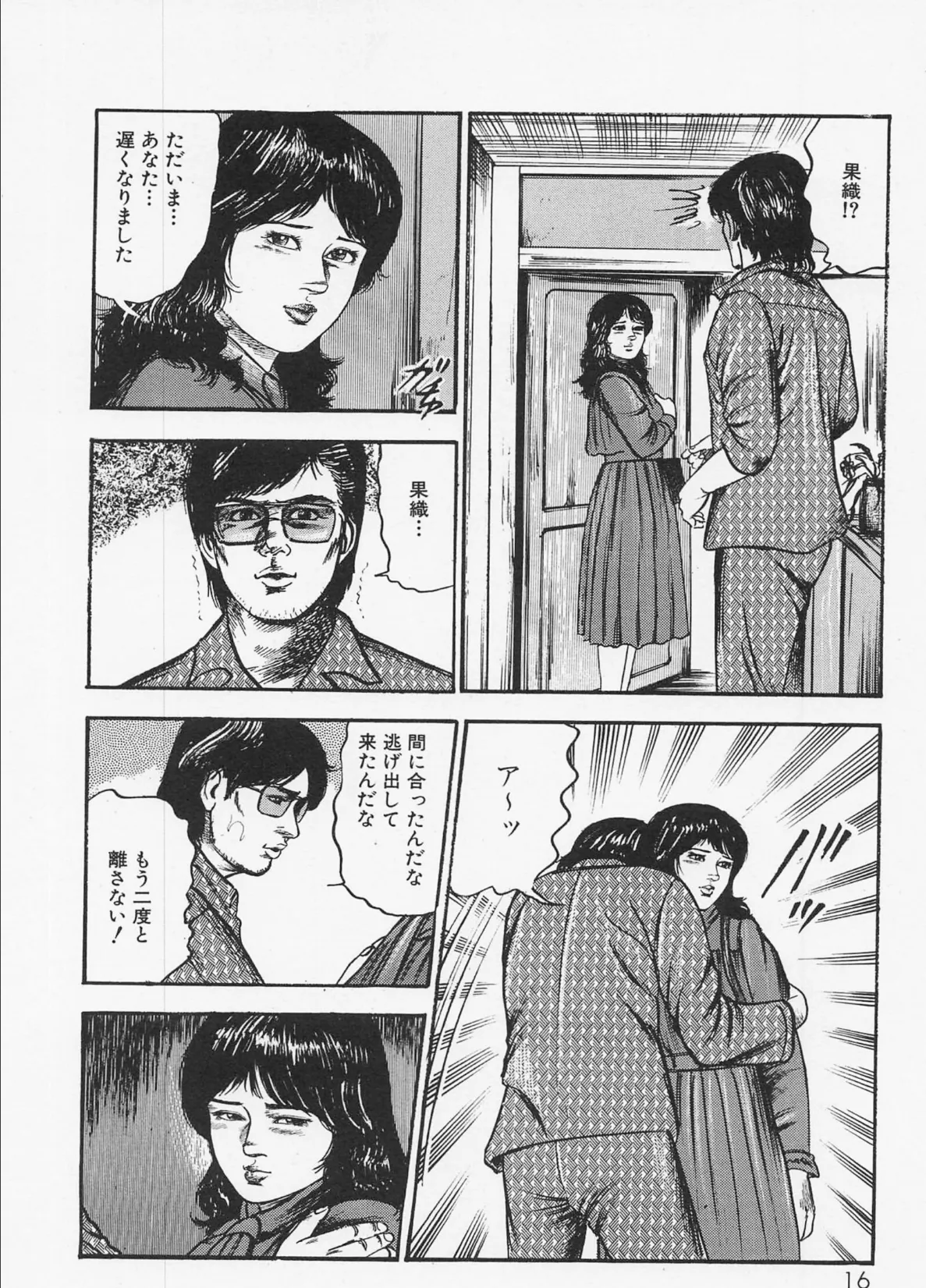 三条友美全集 第5巻 溺愛編<お宝原画入り特別版>・三条友美アンソロジー12 14ページ